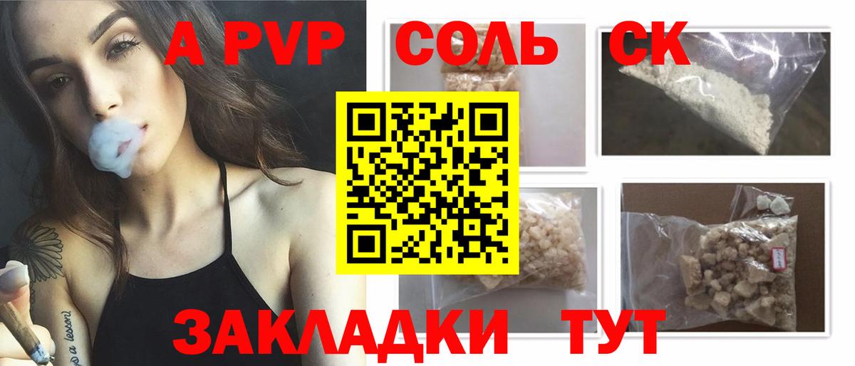 Alpha PVP VHQ Ртищево