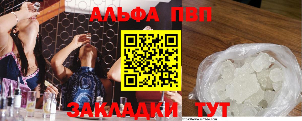 A PVP Соль  закладка  Alfa_PVP  Ртищево  Вход с VPN 