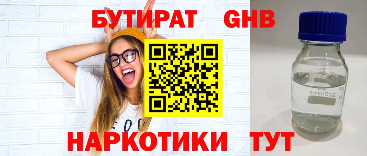 Ртищево  БУТИРАТ бутандиол  Вход с VPN 