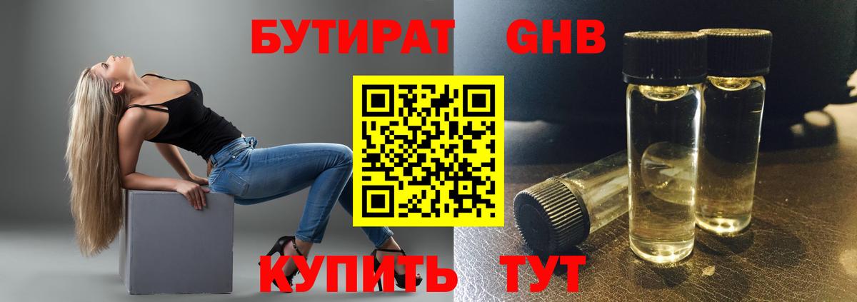 БУТИРАТ вода Ртищево