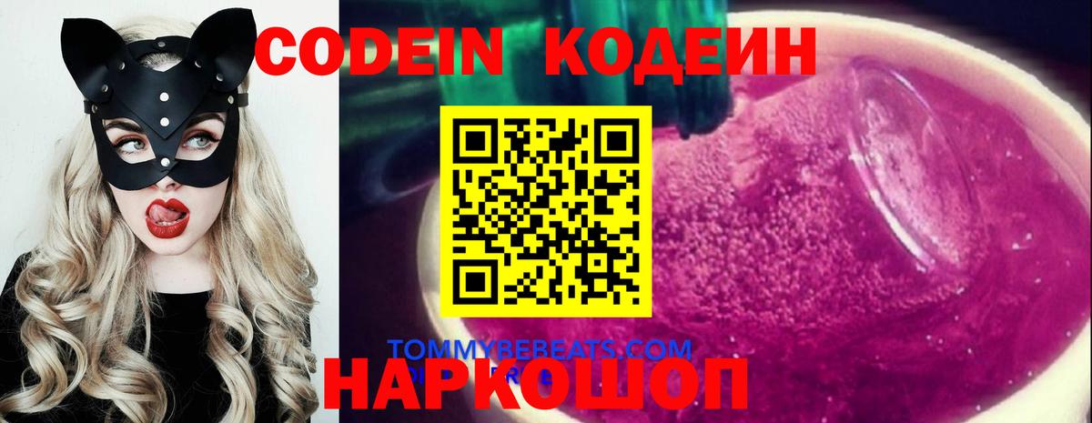 Ртищево  Кодеин напиток Lean (лин)  Codein напиток Lean (лин)  Вход с VPN 