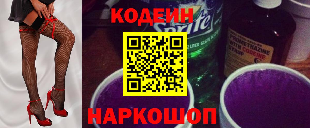 Codein Purple Drank Ртищево