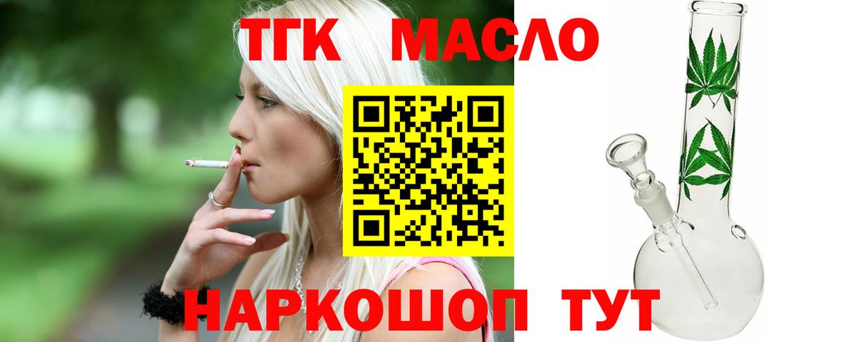 ТГК вейп с тгк Ртищево